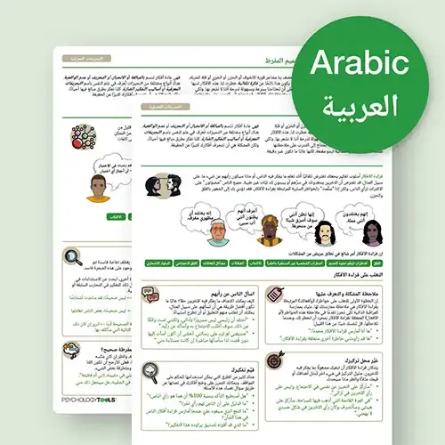 Psychology Tools Arabic resources